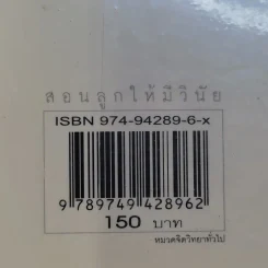 สอนลูกให้มีวินัย ฝึกเด็กและวัยรุ่นอย่างไรให้ยอมรับและไม่ต่อต้านคุณ รูปที่ 13