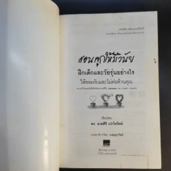 สอนลูกให้มีวินัย ฝึกเด็กและวัยรุ่นอย่างไรให้ยอมรับและไม่ต่อต้านคุณ รูปที่ 8