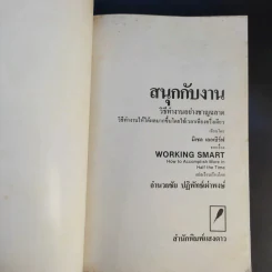 สนุกกับงาน วิธีทำงานอย่างชาญฉลาด รูปที่ 8