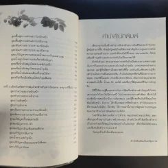ลดเลือนริ้วรอยด้วยสมุนไพรสด รูปที่ 9