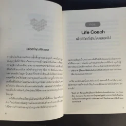 Life Coach เพื่อชีวิตที่เติบโตตลอดไป รูปที่ 11