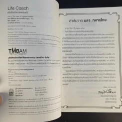 Life Coach เพื่อชีวิตที่เติบโตตลอดไป รูปที่ 9