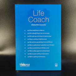 Life Coach เพื่อชีวิตที่เติบโตตลอดไป รูปที่ 2