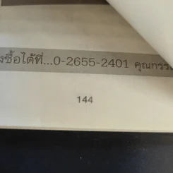 แกะรอยประวัติศาสตร์ การเสียกรุงครั้งที่ 3 ของชนชาติไทยในปี 2540 เล่ม 1 - รัฐกร อัสดรธีรยุทธ์ รูปที่ 11