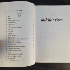 คัมภีร์มังกรวัชระ - สุวินัย ภรณวลัย รูปที่ 9