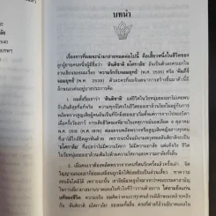 คัมภีร์มังกรวัชระ - สุวินัย ภรณวลัย รูปที่ 11