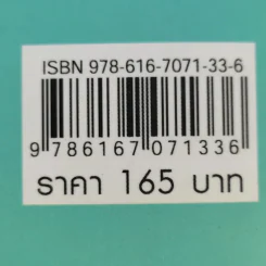 ไม่มีคำว่า Impossible สำหรับเธอ เพราะชีวิตนี้มีแต่คำว่า I'm Possible - ดร.พรทิพา กรุดลอยมา รูปที่ 13