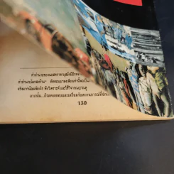 นอสตราดามุส คำทำนายโลกสะท้าน - รอย รูปที่ 12