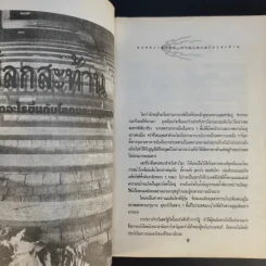 นอสตราดามุส คำทำนายโลกสะท้าน - รอย รูปที่ 11