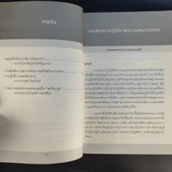 พลิกโฉมธุรกิจด้วยแนวคิดการบริหารการปฏิบัติการ รูปที่ 11