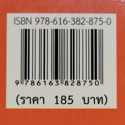 พลิกโฉมธุรกิจด้วยแนวคิดการบริหารการปฏิบัติการ รูปที่ 14