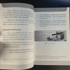 พลิกโฉมธุรกิจด้วยแนวคิดการบริหารการปฏิบัติการ รูปที่ 12