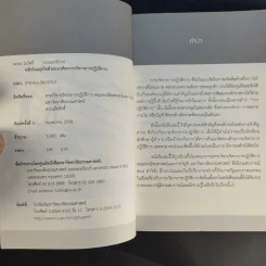พลิกโฉมธุรกิจด้วยแนวคิดการบริหารการปฏิบัติการ รูปที่ 9