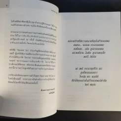 นำธุรกิจสู่ชัยชนะ สไตล์บารัคโอบามา รูปที่ 10