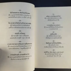 กระตุ้นภูมิความคิดด้วยจิตวิทยาวาไรตี้ - กัมพล อุฬารวิริโย รูปที่ 11