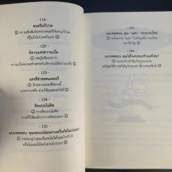 กระตุ้นภูมิความคิดด้วยจิตวิทยาวาไรตี้ - กัมพล อุฬารวิริโย รูปที่ 13