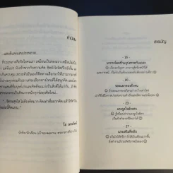 กระตุ้นภูมิความคิดด้วยจิตวิทยาวาไรตี้ - กัมพล อุฬารวิริโย รูปที่ 10