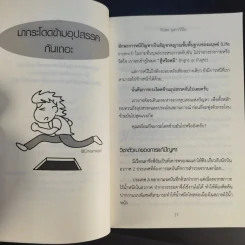 กระตุ้นภูมิความคิดด้วยจิตวิทยาวาไรตี้ - กัมพล อุฬารวิริโย รูปที่ 14