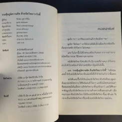 กระตุ้นภูมิความคิดด้วยจิตวิทยาวาไรตี้ - กัมพล อุฬารวิริโย รูปที่ 8