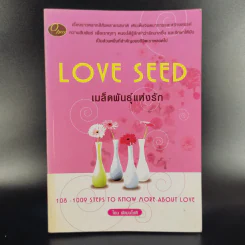 Love Seed เมล็ดพันธุ์แห่งรัก - โอม พัฒนโชติ รูปที่ 1