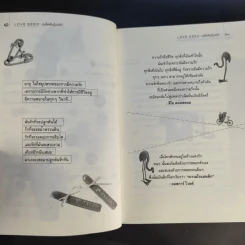 Love Seed เมล็ดพันธุ์แห่งรัก - โอม พัฒนโชติ รูปที่ 10