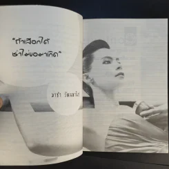 กว่าจะรู้เดียงสา มาช่า วัฒนพานิช ชีวิตลิขิตเอง รูปที่ 10