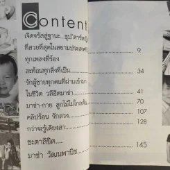 กว่าจะรู้เดียงสา มาช่า วัฒนพานิช ชีวิตลิขิตเอง รูปที่ 11