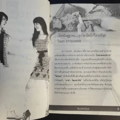 กว่าจะรู้เดียงสา มาช่า วัฒนพานิช ชีวิตลิขิตเอง รูปที่ 12