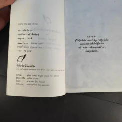 บนเส้นทางหนังสือพิมพ์ - สมบูรณ์ วรพงษ์ รูปที่ 9