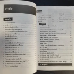 บนเส้นทางหนังสือพิมพ์ - สมบูรณ์ วรพงษ์ รูปที่ 11