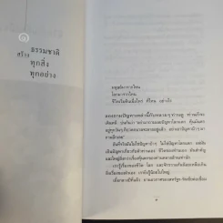 ชีวิตเริ่มต้นเมื่อ 70 - สาทิส อินทรกำแหง รูปที่ 13