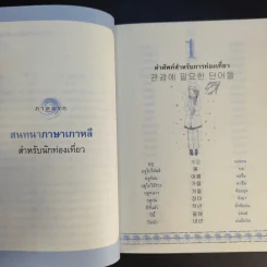 เกาหลีสนทนาภาษาท่องเที่ยว - วอน แฮ ยอง รูปที่ 14