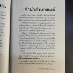 ได้เวลาชำระจิตชำรุด - ปันยา รูปที่ 13