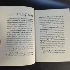 ได้เวลาชำระจิตชำรุด - ปันยา รูปที่ 14
