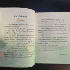 ทุกข์ไม่ไปหรือเราไม่ปล่อย - ว.วชิรเมธี รูปที่ 9