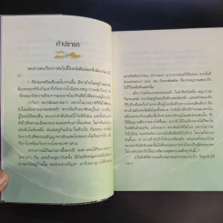 ทุกข์ไม่ไปหรือเราไม่ปล่อย - ว.วชิรเมธี รูปที่ 10