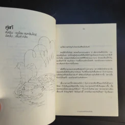 เราจะนอนมองฟ้าด้วยกันอีกครั้ง - สุรักษ์ สุขเสวี รูปที่ 15