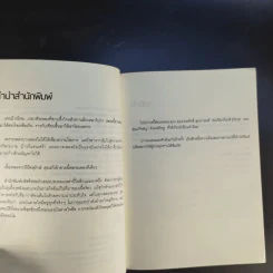 เราจะนอนมองฟ้าด้วยกันอีกครั้ง - สุรักษ์ สุขเสวี รูปที่ 9
