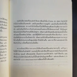 เราจะนอนมองฟ้าด้วยกันอีกครั้ง - สุรักษ์ สุขเสวี รูปที่ 11
