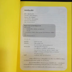 ศัพท์พร้อมเสิร์ฟ English Vocabulary - ชนัฐ เกิดประดับ รูปที่ 8