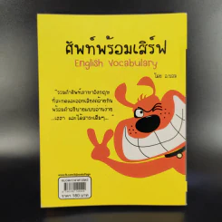 ศัพท์พร้อมเสิร์ฟ English Vocabulary - ชนัฐ เกิดประดับ รูปที่ 2