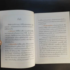 โลกนี้ไม่มีคำว่าบังเอิญ - ว.วชิรเมธี รูปที่ 11
