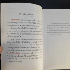 โลกนี้ไม่มีคำว่าบังเอิญ - ว.วชิรเมธี รูปที่ 10