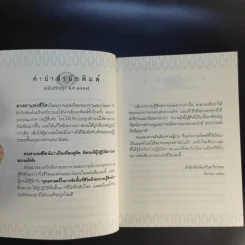 ดวงตาแห่งชีวิต - เขมานันทะ รูปที่ 12
