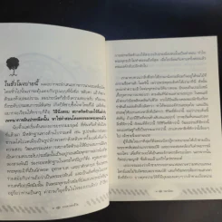 ดวงตาแห่งชีวิต - เขมานันทะ รูปที่ 13