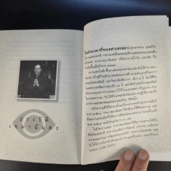 ดวงตาแห่งชีวิต - เขมานันทะ รูปที่ 14