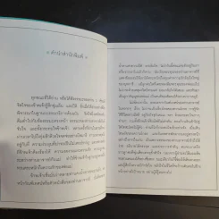 เคล็ดลับดับทุกข์ - ว.วชิรเมธี รูปที่ 10