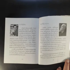 เคล็ดลับดับทุกข์ - ว.วชิรเมธี รูปที่ 15