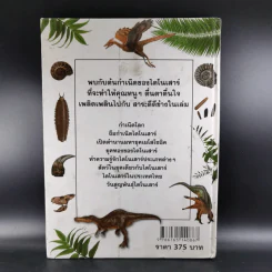 Dinosaur กำเนิดไดโนเสาร์ - Michael Larkson รูปที่ 2