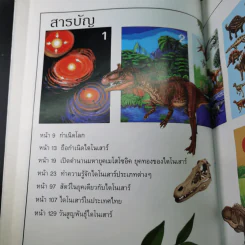 Dinosaur กำเนิดไดโนเสาร์ - Michael Larkson รูปที่ 12